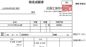 熱処理専門知識を活かした品質保証